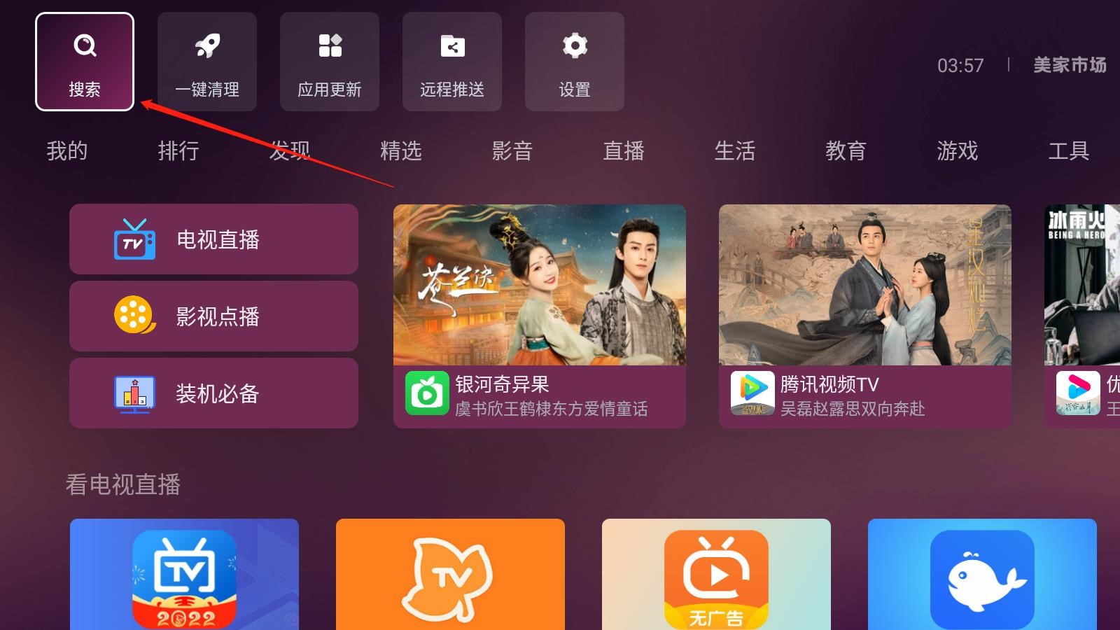 电视软件在哪搜索下载？美家市场怎么搜索应用？