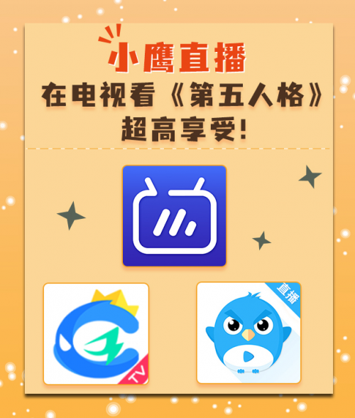 小鹰直播在电视看《第五人格》，超高享受！