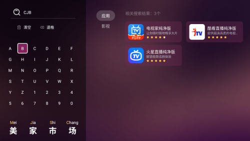 火星直播纯净版怎么样？电视应用软件实用小技巧分享~附安装教程(图3)