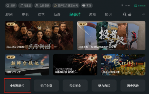 投影仪怎么看纪录片？泰捷视频电视软件给你带来极致体验！