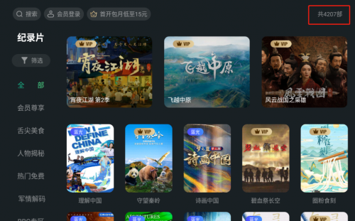 投影仪怎么看纪录片？泰捷视频电视软件给你带来极致体验！(图2)