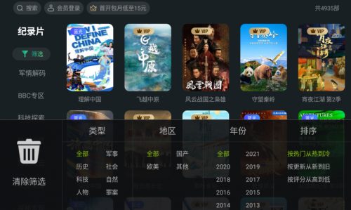 投影仪怎么看纪录片？泰捷视频电视软件给你带来极致体验！(图5)