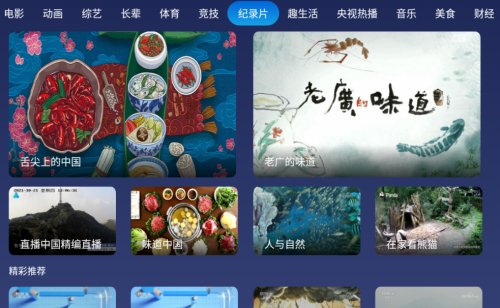 投影仪怎么看纪录片？泰捷视频电视软件给你带来极致体验！(图6)