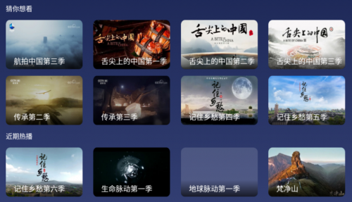 投影仪怎么看纪录片？泰捷视频电视软件给你带来极致体验！(图8)