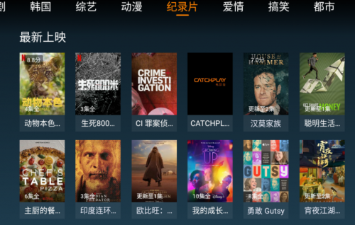 投影仪怎么看纪录片？泰捷视频电视软件给你带来极致体验！(图9)