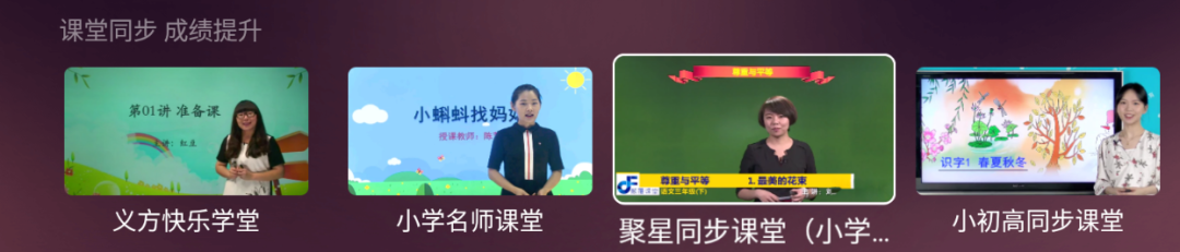 美家市场教育频道改版上线，倾心推荐大屏精品课程(图2)