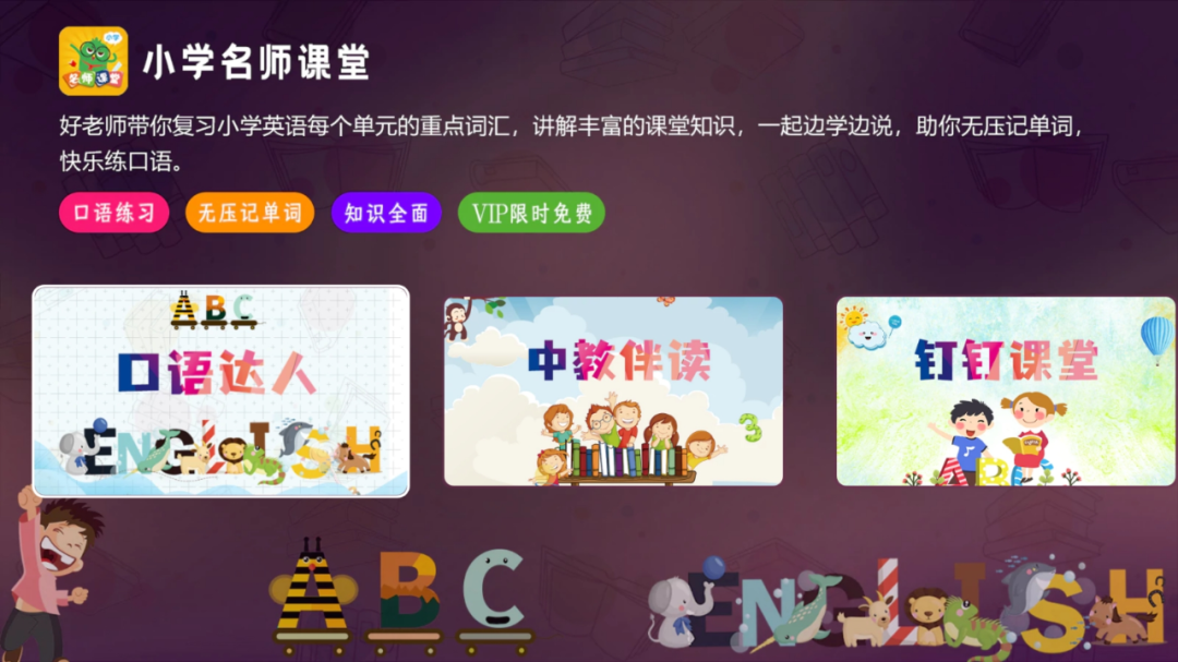 美家市场教育频道改版上线，倾心推荐大屏精品课程(图3)