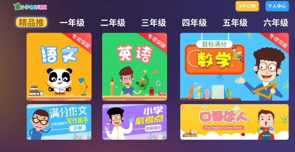 「电视教育软件推荐」寓教于乐,爸妈再也不担心孩子的学习了(图2)