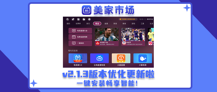 带你发现更多好APP！美家市场v2.1.3版本优化更新