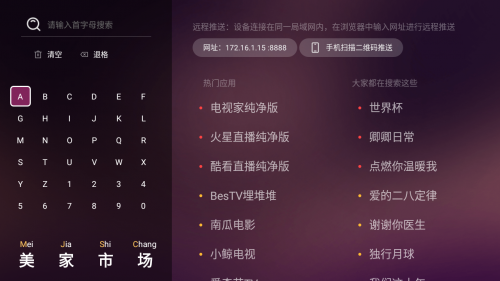 机顶盒怎么调出电视台？美家市场-电视应用商店安装指南来了(图1)