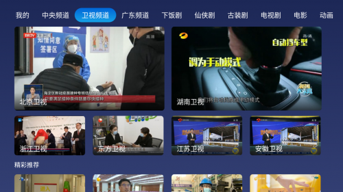 网络电视怎么看电视台节目？学会这几个方法轻松搞定！(图1)