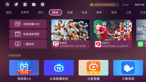 智能电视看电视台的app有哪些？有了它不怕找到不到好的电视资源(图1)