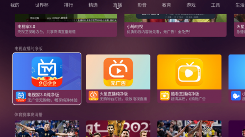 投影仪能代替电视吗？3款软件让你实现大屏看电视！(图4)