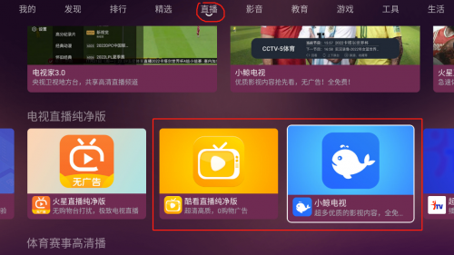 除了电视家还有什么可以看电视直播？这三款高清流畅你一定喜欢！(图1)