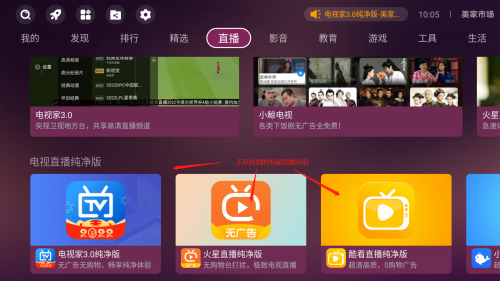 发现一个好用的电视软件app应用市场，我不允许有人错过！(图3)