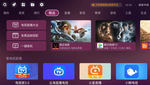 小米盒子怎么看普通电视台?掌握这两种方法就足够了!(图3)