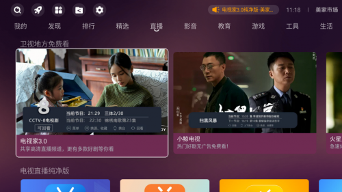 电视软件看电视直播哪个好？想要高清观影的看这里！(图1)