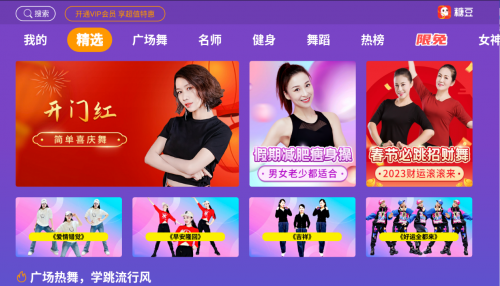 智能电视上怎么学广场舞？3款好用的广场舞教学电视软件app推荐！