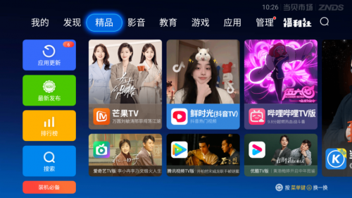 投影仪怎么下载其他软件？这些电视应用市场帮你搞定！