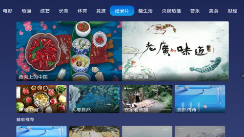家用投影仪哪个好?推荐三个看经典纪录片的电视APP(图5)