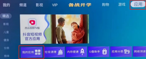 海信电视安装第三方软件教程来了，稳定流畅首选这两款电视直播软件