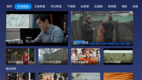小米盒子怎么看电视直播?推荐三款tv软件看电视没烦恼(图4)