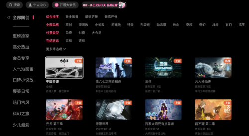 网络电视不用机顶盒可以看电视吗？美家市场教你收看《中国奇谭》