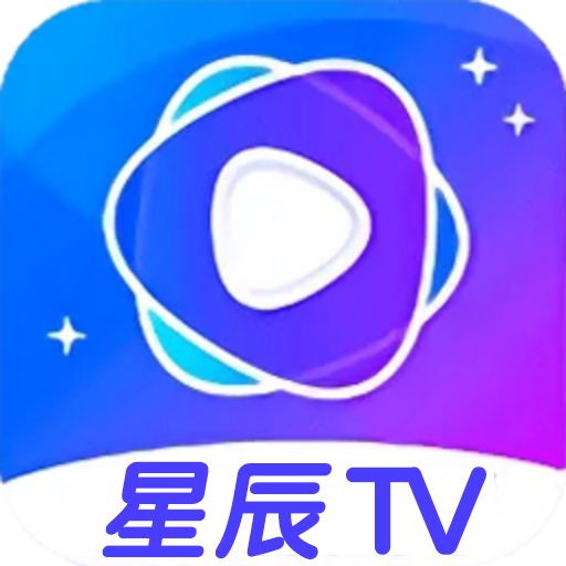 星辰TV