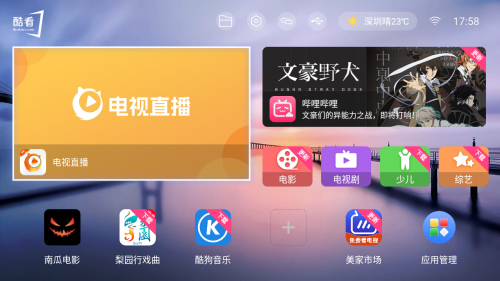 酷看桌面独家内置推荐美家市场，深度合作为用户实现“电视自由”