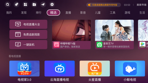 网络电视怎么看中央台？三款优质软件带你实现追剧自由！