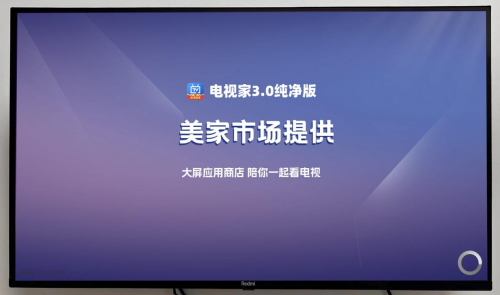 美家市场独家提供电视家纯净版，免费看电视实现电视自由