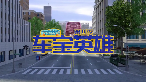 儿童工程车动画片大全，宝爸宝妈快收藏！