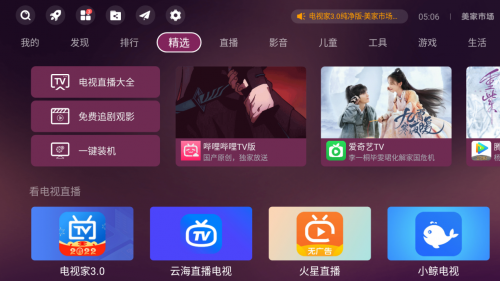 智能电视app哪个好？这三款电视软件让你轻松玩转智能电视