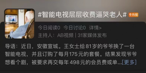 智能电视难倒老年人怎么办？用美家市场轻松搞定免费看电视