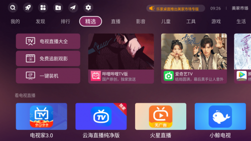 华为盒子安装第三方软件怎么办？这三款电视软件来帮你！