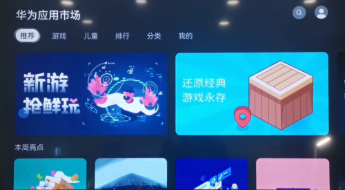 华为电视下载第三方软件使用教程，简单实用亲测有效！