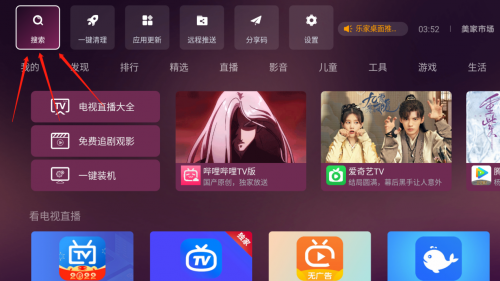 海信电视怎么下载乐播投屏软件？学会这个方法超简单(图4)