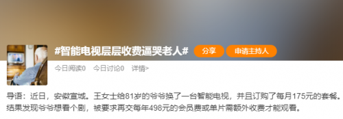 智能电视广告多收费杂，美家市场提供免费看电视软件受欢迎(图2)