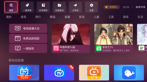 乐视电视怎么看cctv？这篇保姆级教程赶紧码住！(图5)