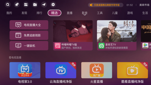 天猫魔盒能看电视直播吗？一招教你不花钱也能看电视频道