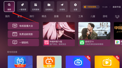 华为电视怎么下载腾讯视频，一招教你搞定电视软件安装
