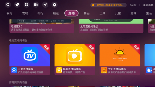 天猫魔盒怎么看电视台？一招教你安装小鲸电视畅享电视台节目