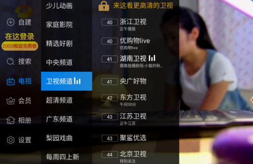 天猫魔盒能看电视直播吗？安装电视家各个频道随意看！(图5)