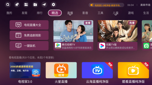 荣耀盒子安装第三方软件的详细教程，包你一看就会！