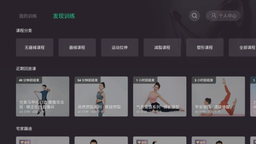 小米电视必备健身软件推荐，让你在家也能高效减脂！