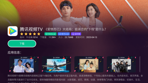 悟空遥控器怎么给电视安装软件？简单教程火速收藏！(图5)