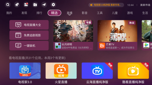 小米电视直播软件安装教程，简单实用又省钱！(图11)
