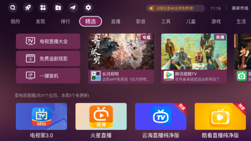小米盒子安装电视家的详细教程，这两种方法赶快收藏！(图1)