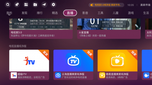 电视直播软件免费哪个好？这些纯净版电视app快快收藏