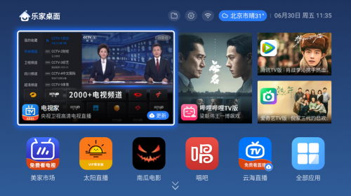 乐家桌面更换直播软件，携手美家市场让用户解锁免费看电视